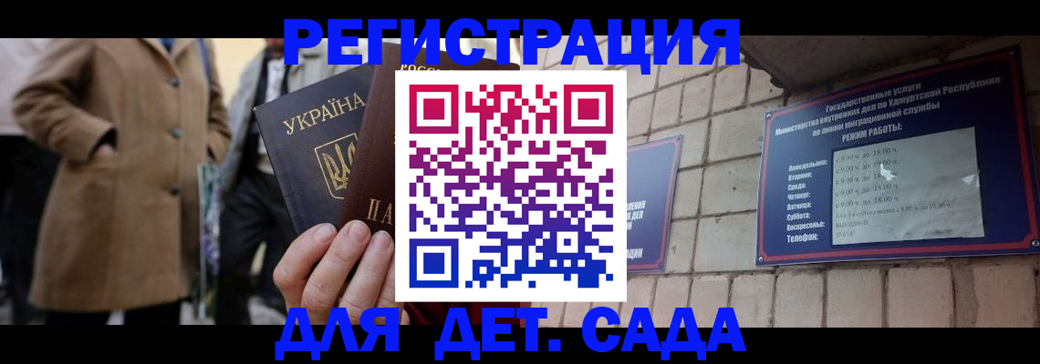 регистрация для дет. сада в Сысерти